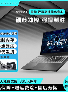 雷神911猎刃4060星战8G独显高配i7猎荒者学生电竞游戏笔记本电脑