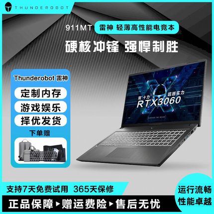 雷神911猎刃4060星战8G独显高配i7猎荒者学生电竞游戏笔记本电脑