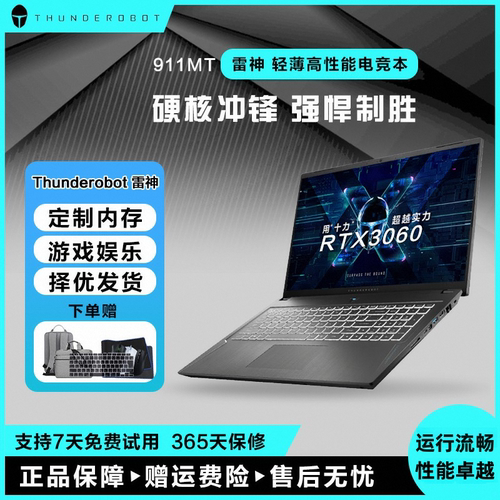 雷神4060猎刃游戏办公游戏本165