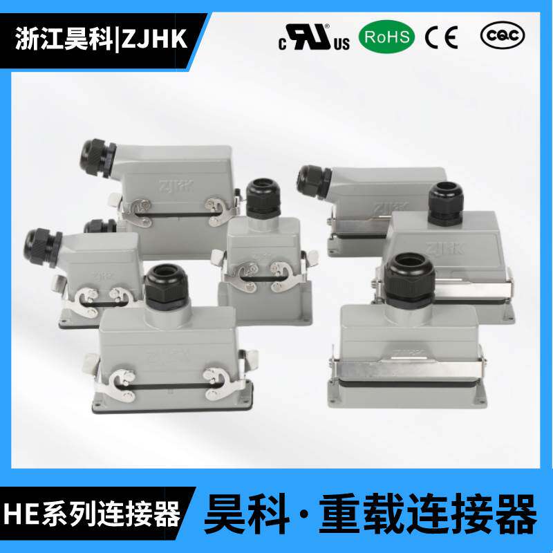 重载连接器 公母对接插头HE-024 矩形连接器 热流道防水 昊科