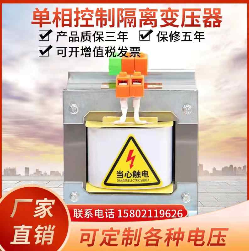 BK单相隔离变压器控制380V变220V转110V127V36V24V500VA1KVA2KW3K