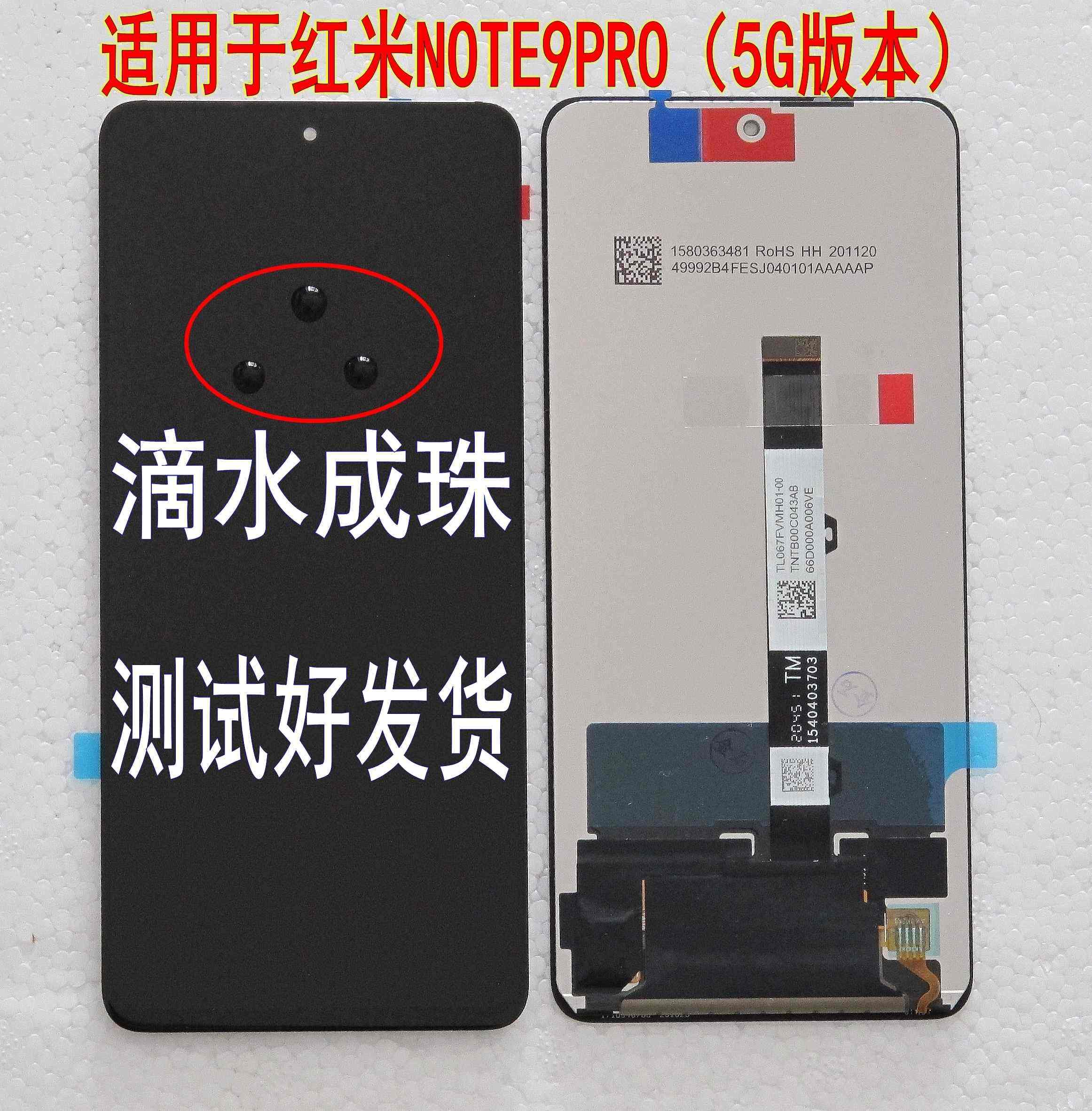 适用红米note9 Pro屏幕总成带框红米9 9A 4G5G手机显示液晶内外屏
