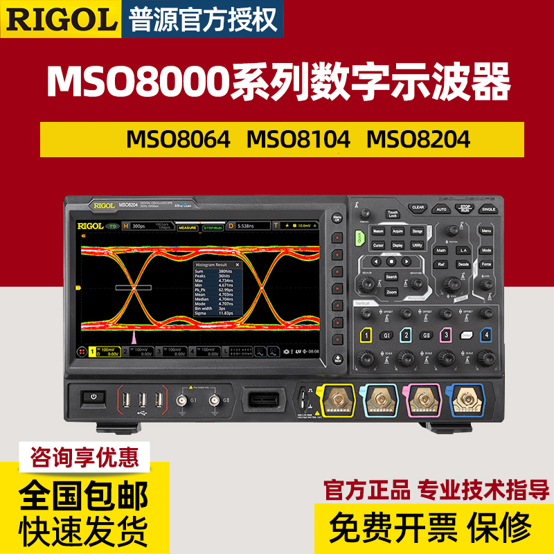 RIGOL普源四通道 MSO8064 MSO8104 MSO8204混合信号数字示波器