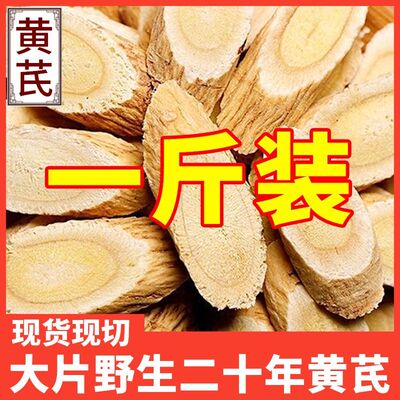 【特级野生】正宗甘肃特大片黄芪补气血无硫北芪黄芪泡水煲汤罐装