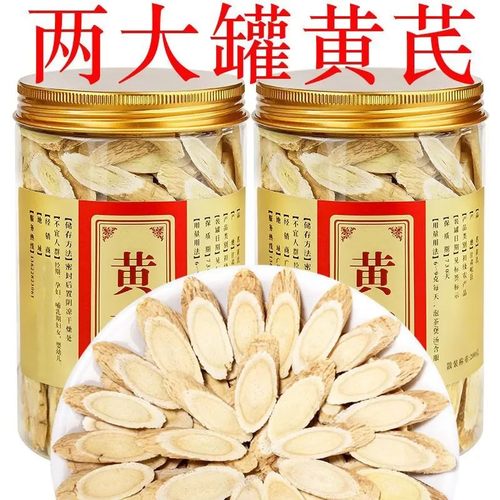 【野生黄芪片】500g甘肃岷县原产地新货无硫黄芪煲汤泡茶北茋茶罐