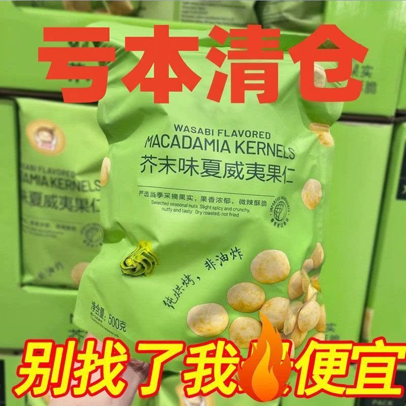 新货芥末味夏威夷果仁独立小包装无壳脆皮坚果零食批发散装干果