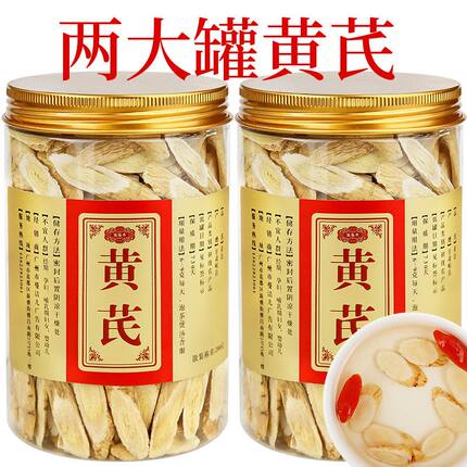 正宗甘肃大片野生黄芪北芪片500g一斤泡水喝正品优级黄芪片大容量