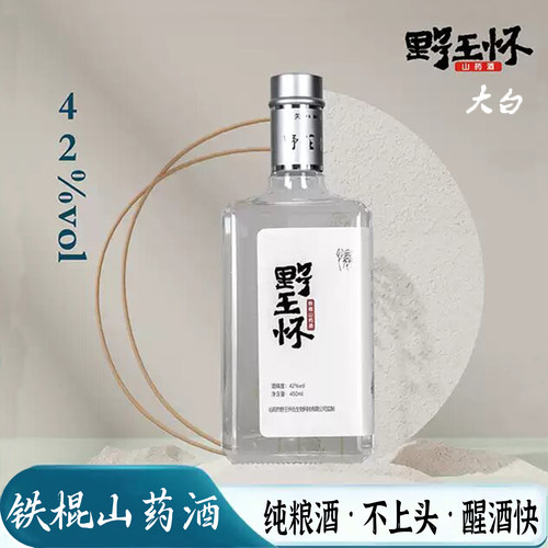 河南焦作野王怀铁棍山药酒