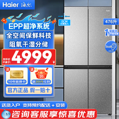海尔476L十字双开四门一级超薄嵌入式风冷无霜家用大容量冰箱