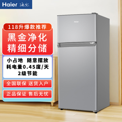 海尔小冰箱118升双门迷你冷藏冷冻家用节能小型宿舍办公电冰箱
