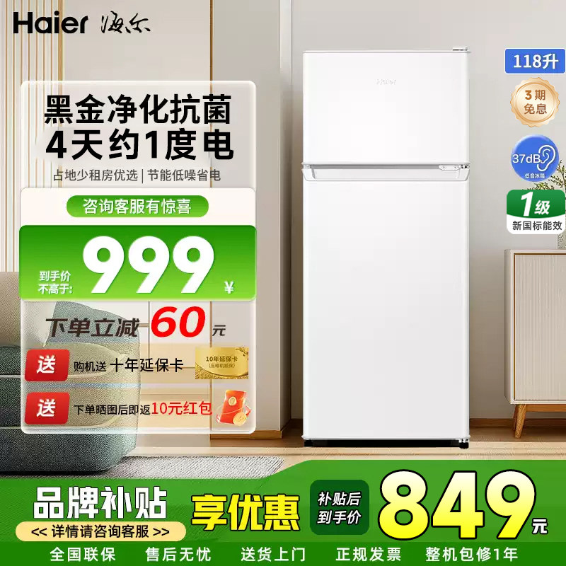 海尔118升两门一级黑金净化低噪图片