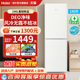 190WGHC2E9GL 海尔冰箱190L迷你宿舍小型双开门节能净味出租房BCD