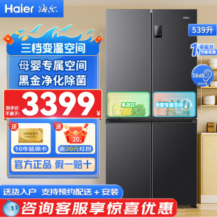 Haier 海尔冰箱家用539L十字门对开四门一级双循环风冷无霜大容量