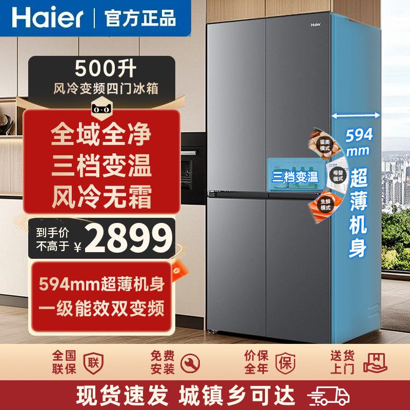 海尔500L十字对开门母婴冰箱
