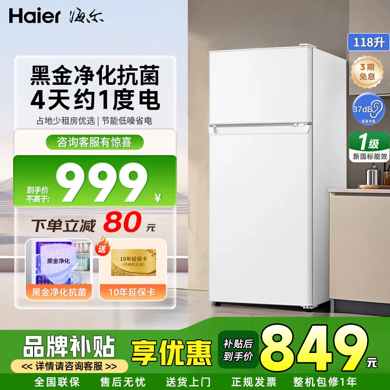 2026新款海尔118L一级能效小冰箱出租房小户型两门办公室冷藏冷冻图片