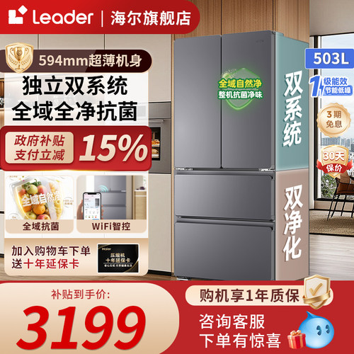 海尔503升法式双系统超薄全域净
