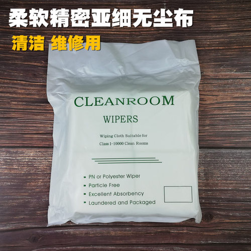 防静电无尘布 超细维修用抹布 手机屏幕除尘清洁布光学镜头擦拭布