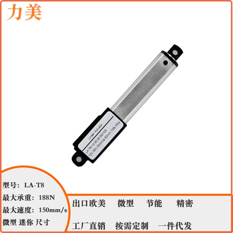 12V15毫米每秒50mm64N迷你尺寸推杆微型直流有刷电动推杆