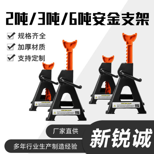 2T3T保安支架6吨千斤顶安全架加厚齿条重型钢板马凳汽车维修工具