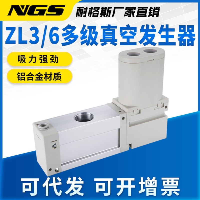 多级真空发生器ZL3H06节能大流量负压产生器 ZL6H04V-GN/G/P
