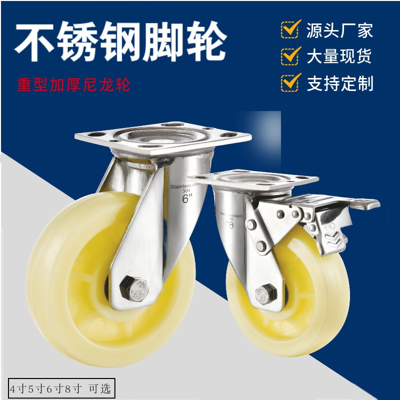 重型4/5寸加厚尼龙刹车转向轮6/8寸304不锈钢婴儿手推车耐磨脚轮
