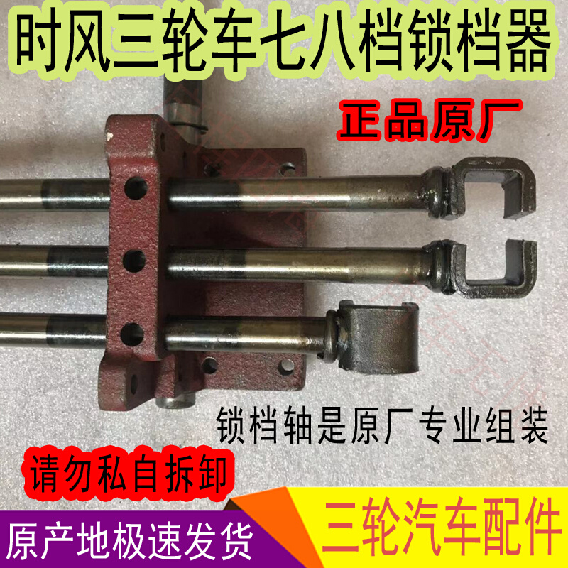 时风三轮车配件三马变速箱七档八档后桥用拨叉轴座拨杆挂挡锁档器