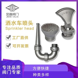 可调鸭嘴喷头 洒水车喷头 前冲喷头鸭嘴旋转可调节喷头水车配件
