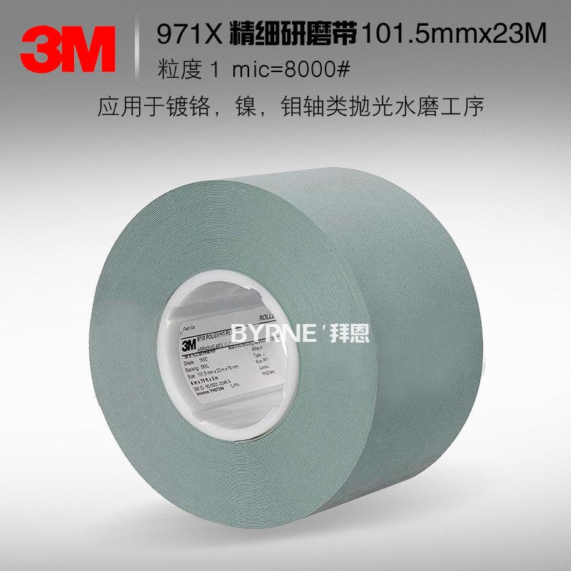 971X精密研磨卷砂纸卷4inx75ft砂带卷超细研磨带曲轴抛光带1mic