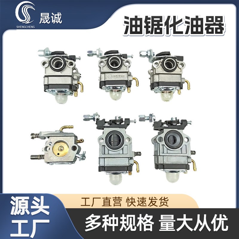 割草机139/140四冲程40-5/52/58油锯化油器绿篱机化油器