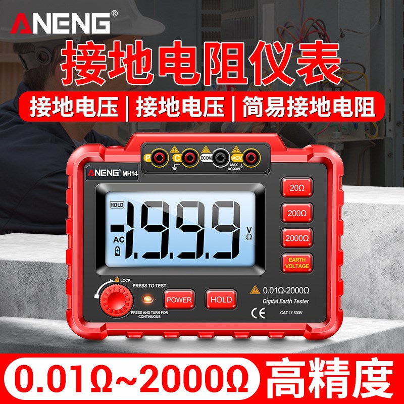 高精度电工专用兆欧表绝缘电阻测试仪数字式电子数显接地电阻表
