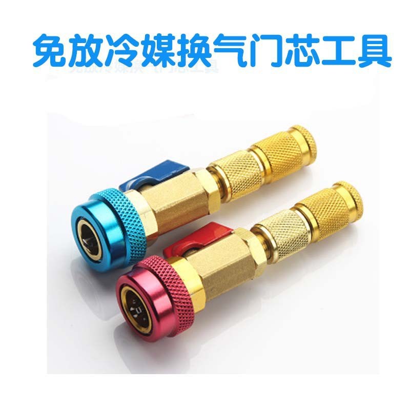 R134a汽车空调气门芯拆卸工具阀芯更换器空调维修扳手免放冷媒