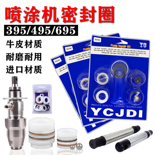 390/395/490/495/595/695/1095/970无气喷涂机配件柱塞泵密封圈维
