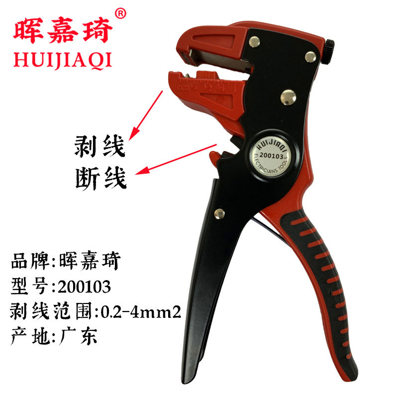 晖嘉琦HUIJIAQI 200103  鸭嘴型排线钳自动剥线钳/剥线器0.2-4mm2图片