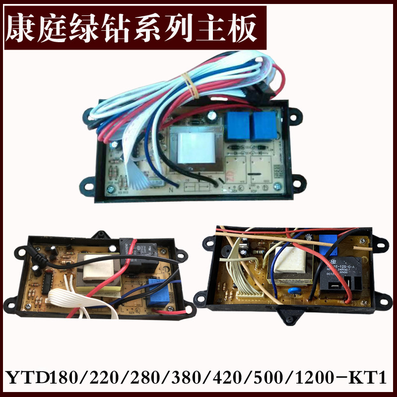 康庭消毒柜主板控制板配件