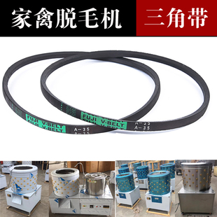 家禽脱毛机传送带 50/60/80鸡鸭拔毛机去毛机电机三角带配件