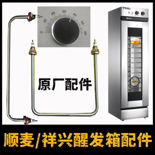 顺麦祥兴发酵箱加热管温度湿度控制器T7-16/32盘醒发箱配件