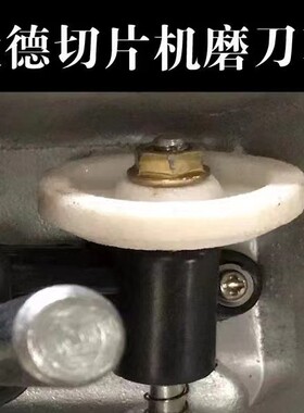 众德切片机磨刀石配件