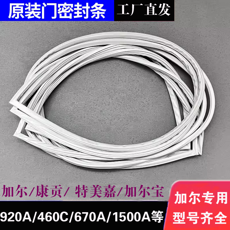 加尔消毒柜密封条门封配件