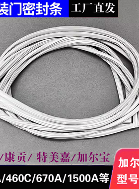 加尔消毒柜密封条门封配件