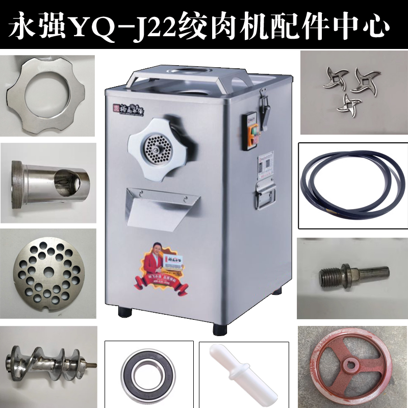 裕飞永强YQ-J22绞肉机绞刀孔板