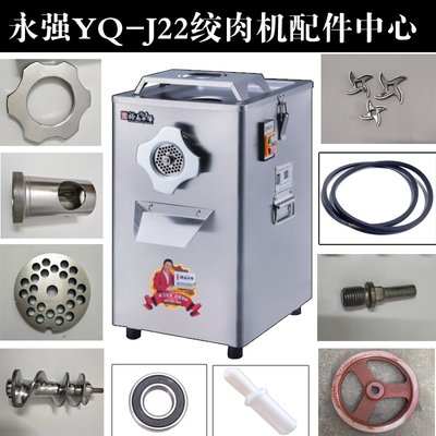 裕飞永强YQ-J22绞肉机绞刀孔板
