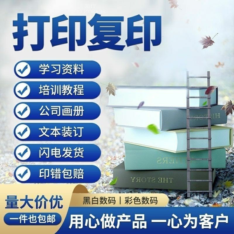 学习资料打印，文本装订，彩色打印，培训教材