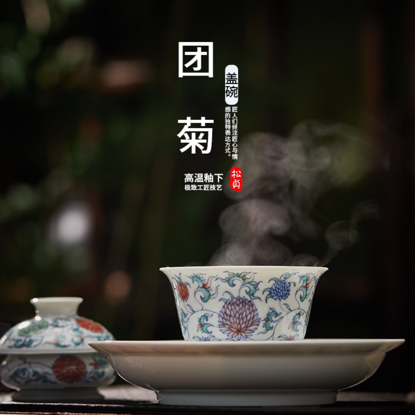 景德镇陶瓷釉下彩团菊二才盖碗茶杯高温送礼泡茶仿古泥茶高端具