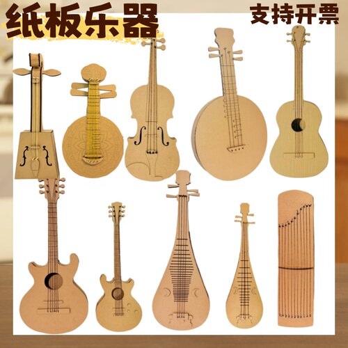 纸板乐器吉他琵琶小提琴手工制作diy材料幼儿园毕业作品变废为宝