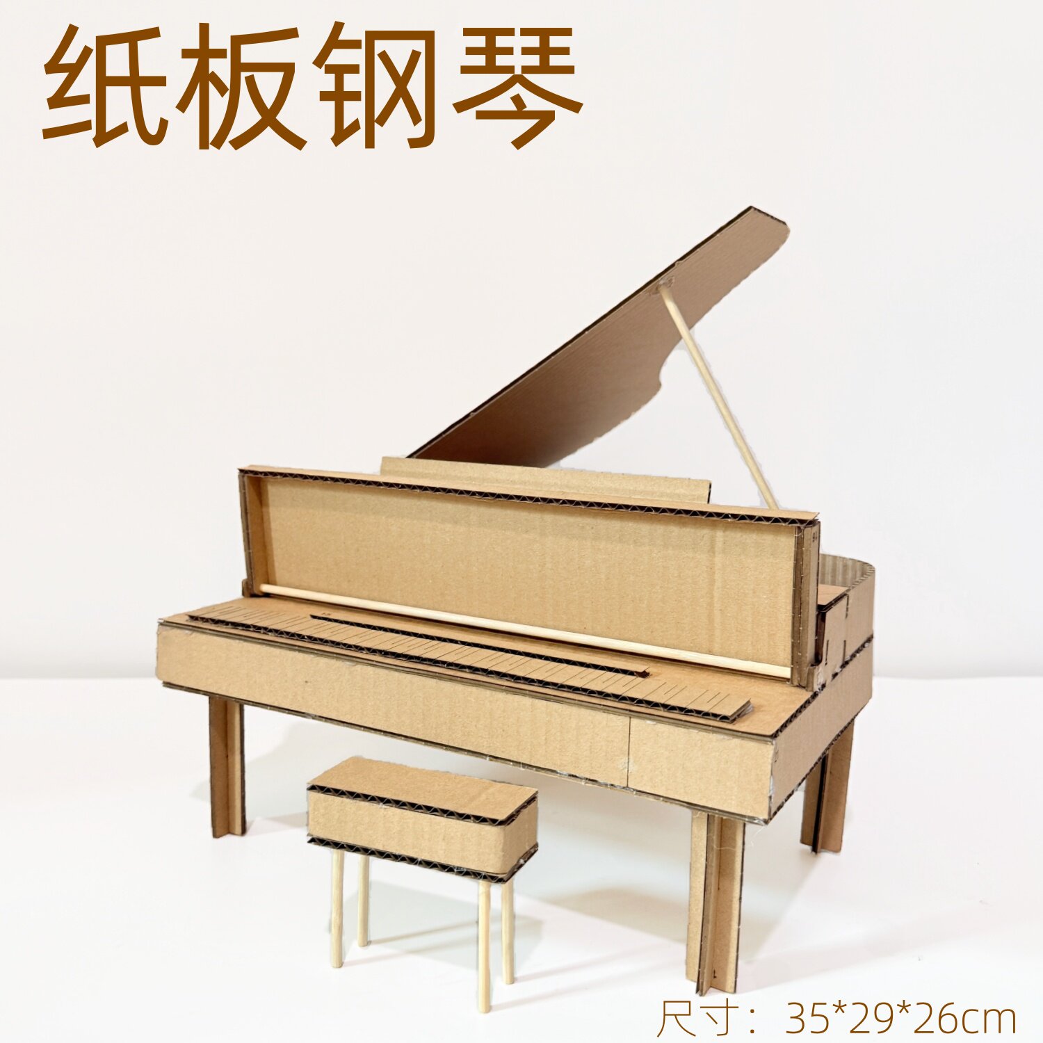 自制纸板乐器模型钢琴手工制作DIY学生玩教具半成品材料变废为宝