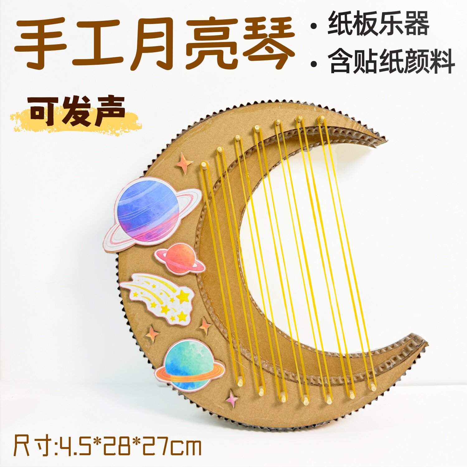 自制可发声乐器diy手工材料包小学生幼儿园暑假创意环保实践作品图片