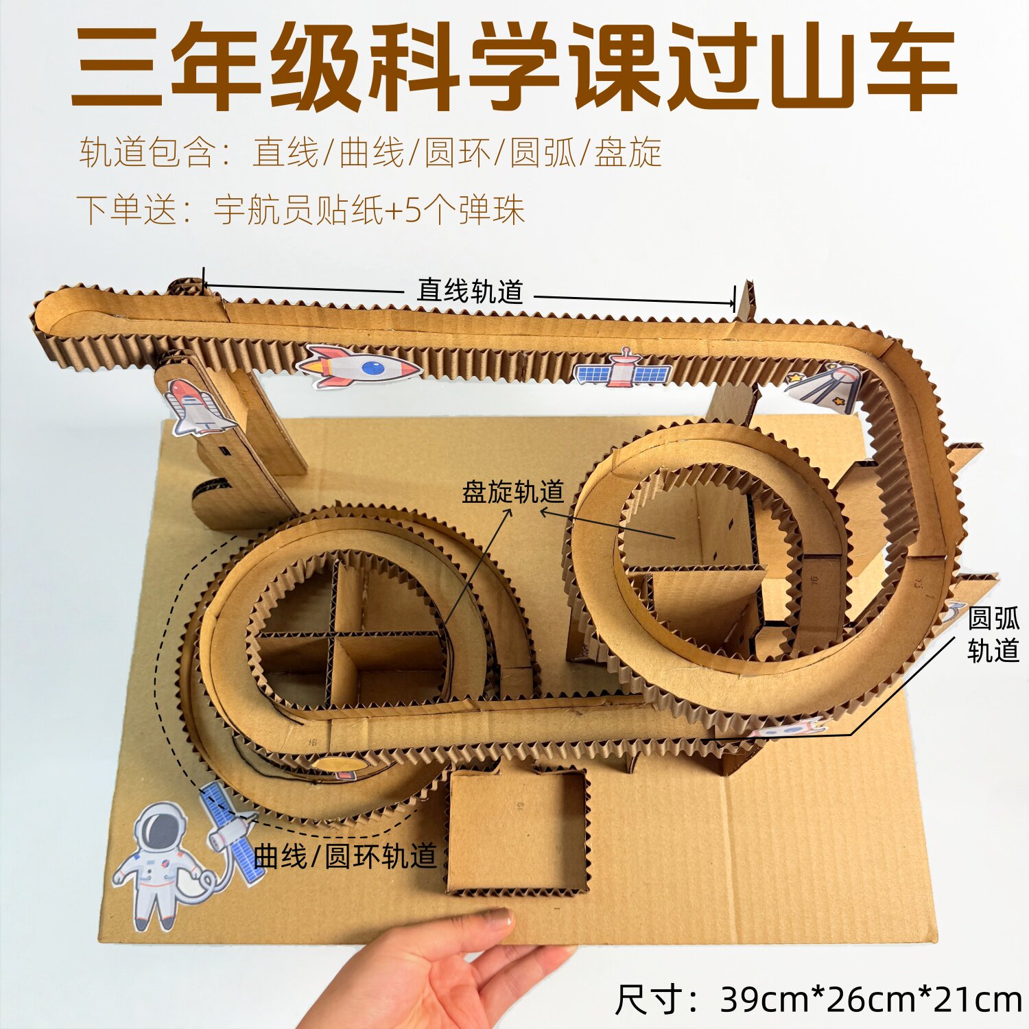新款自制滚珠轨道过山车小学三年级科学课环保手工作业纸板材料包