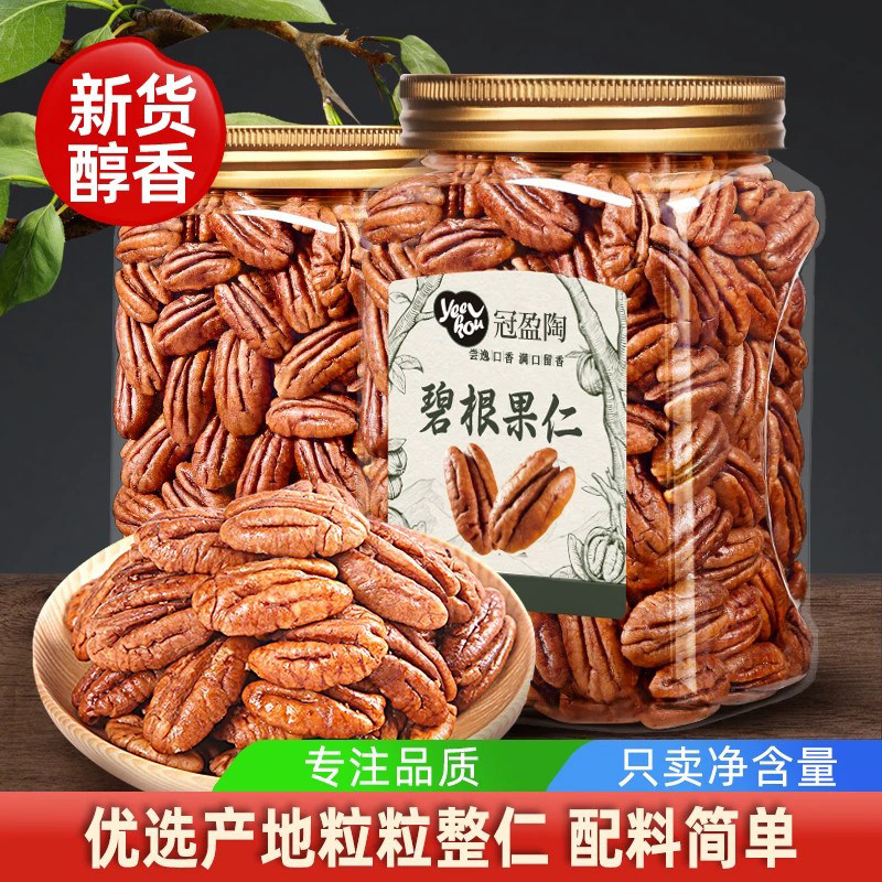 碧根果粗碎仁500g奶茶店糕点烘焙商用坚果批发旗舰店山核桃零食
