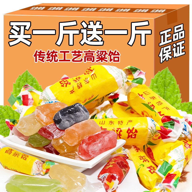 山东特产高粱饴软糖拉丝怡糖怀旧老式喜糖水果糖果零食解馋高梁饴