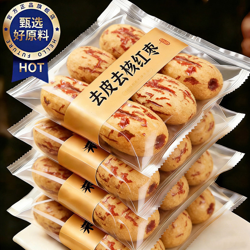 去皮红枣无皮无核新疆灰枣煮粥煲汤去核大枣免剥洗干脱皮健康零食
